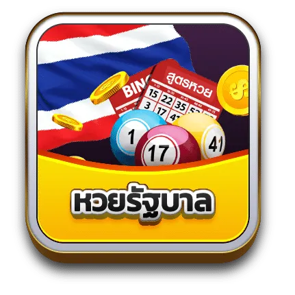 หวย_หวยรัฐ